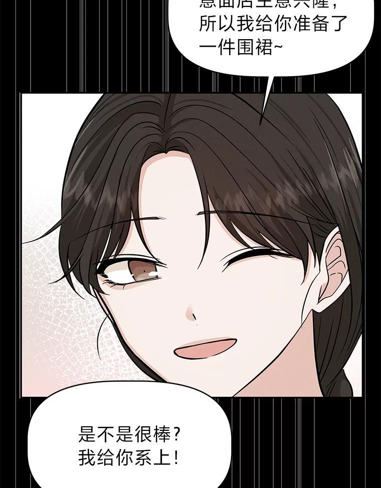 《深夜咖啡店》43.舒允的故事（16） 第100页