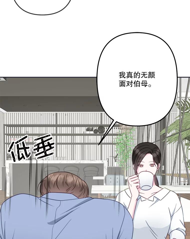 《奇怪的邻居》44.彻底说清楚 第29页