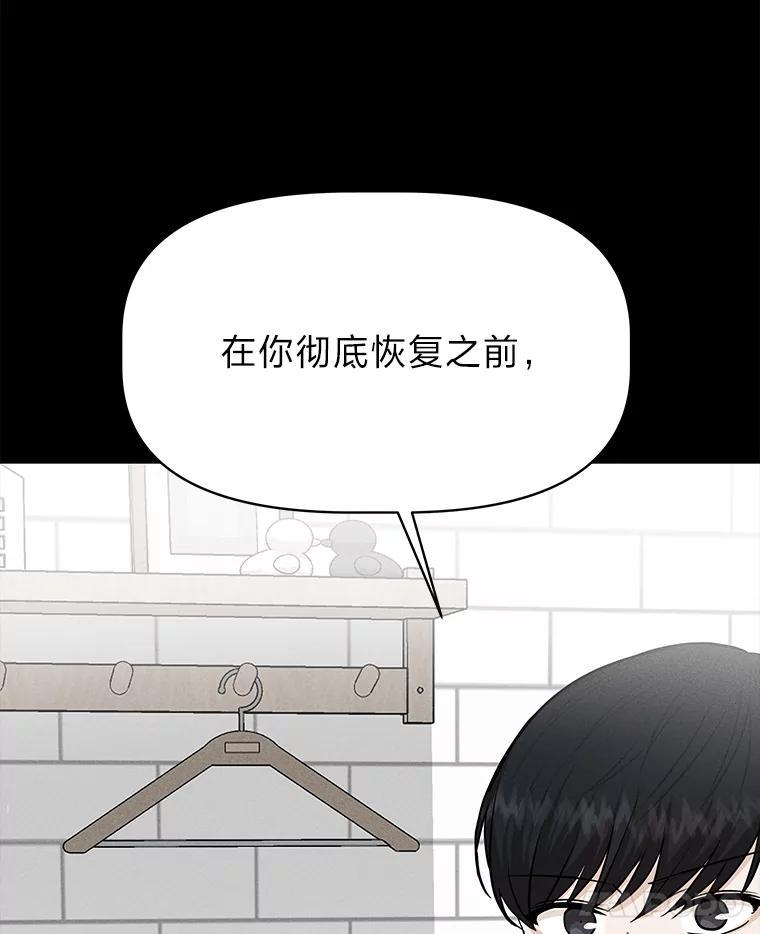 《深夜咖啡店》43.舒允的故事（16） 第82页