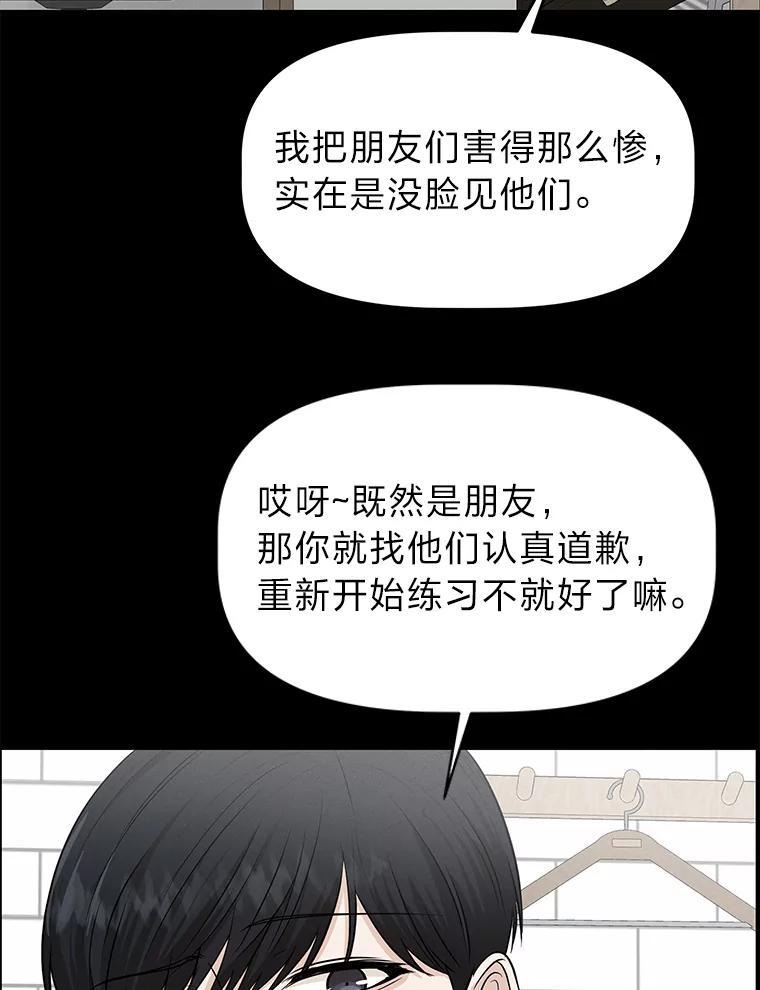 《深夜咖啡店》43.舒允的故事（16） 第72页