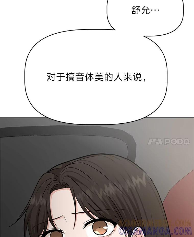 《深夜咖啡店》43.舒允的故事（16） 第61页