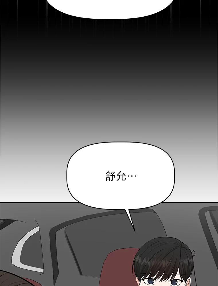 《深夜咖啡店》43.舒允的故事（16） 第108页