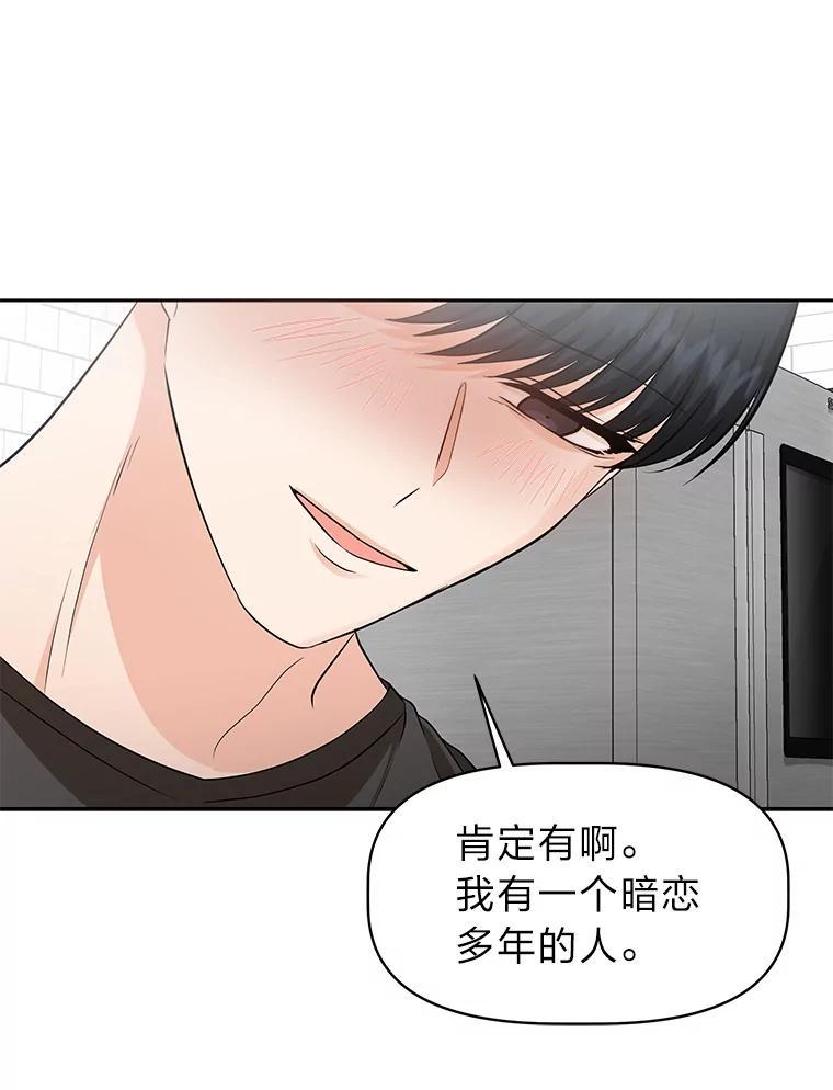 《深夜咖啡店》43.舒允的故事（16） 第39页