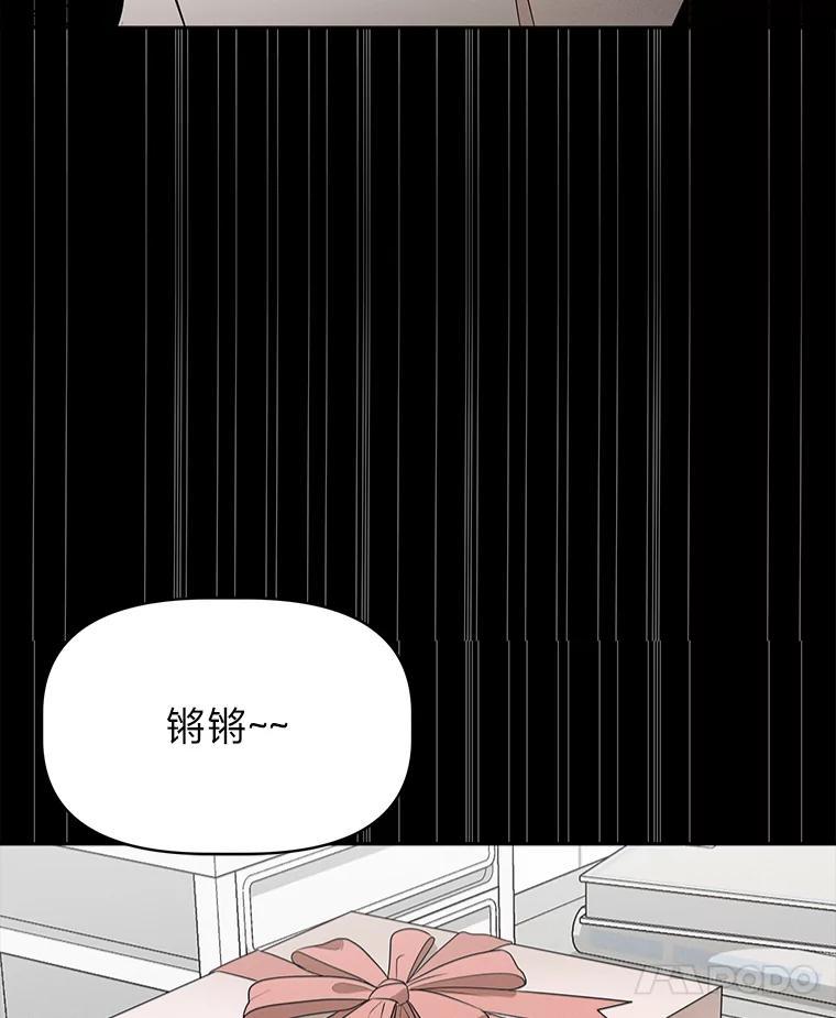 《深夜咖啡店》43.舒允的故事（16） 第95页