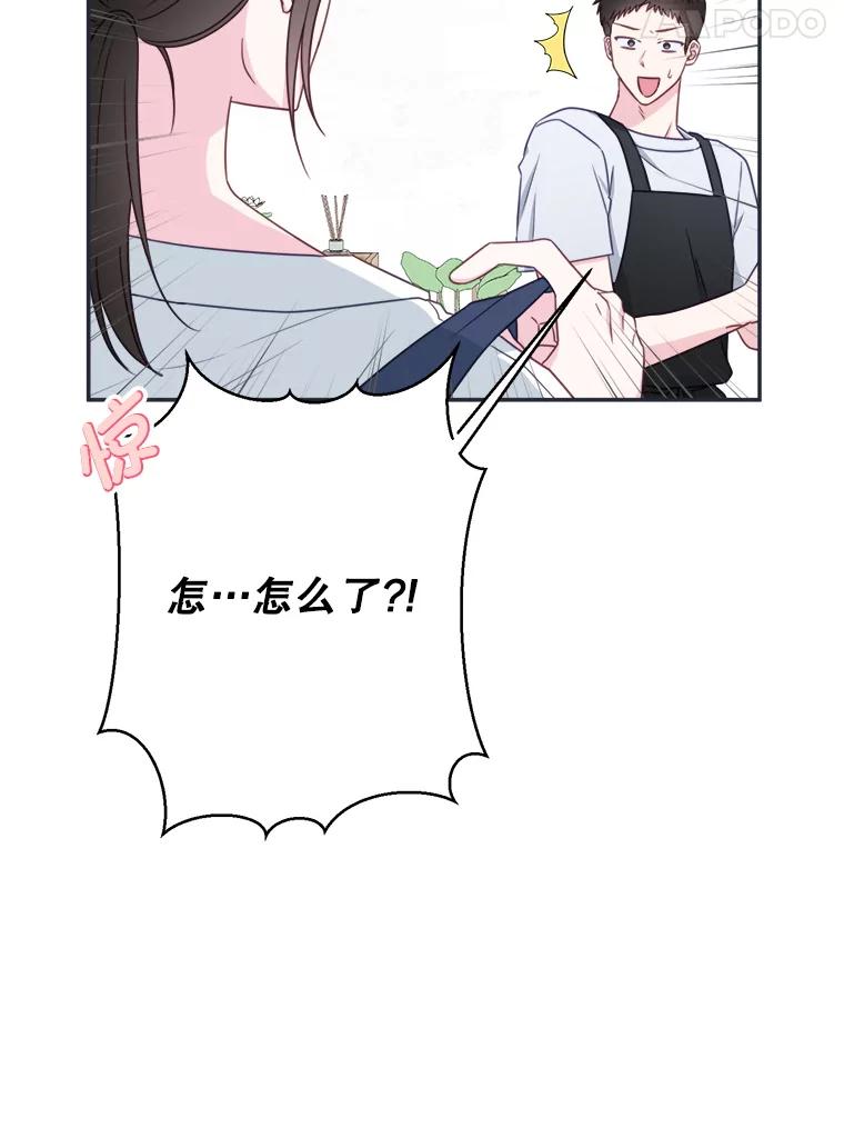 《奇怪的邻居》44.彻底说清楚 第5页