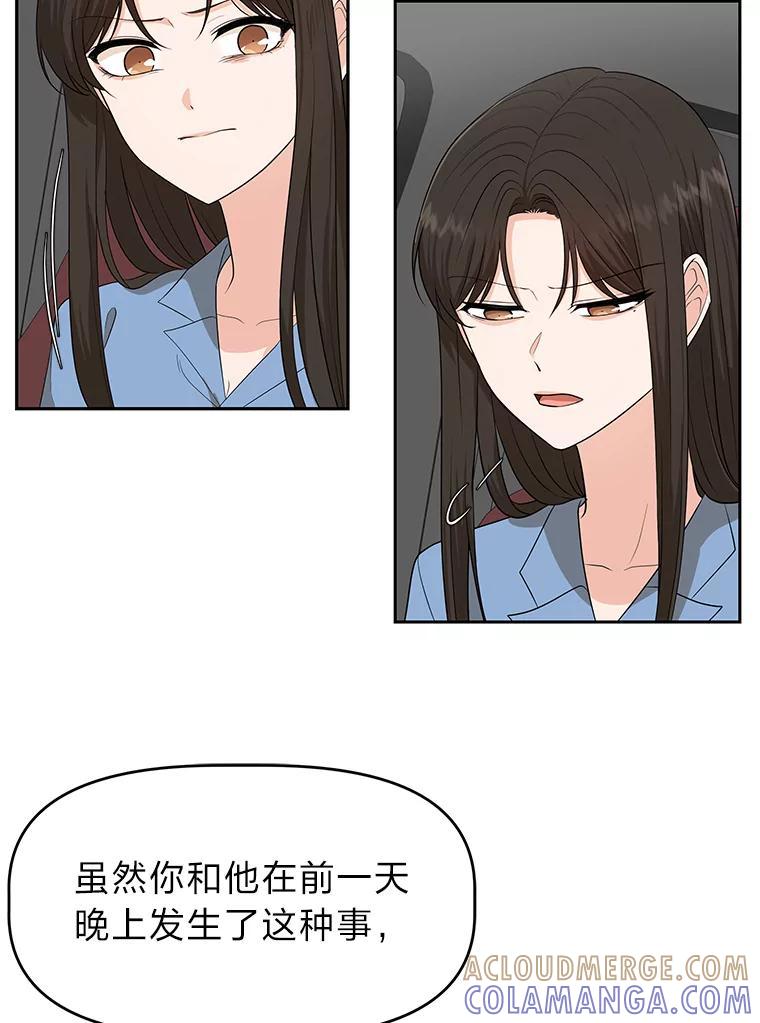 《深夜咖啡店》43.舒允的故事（16） 第53页