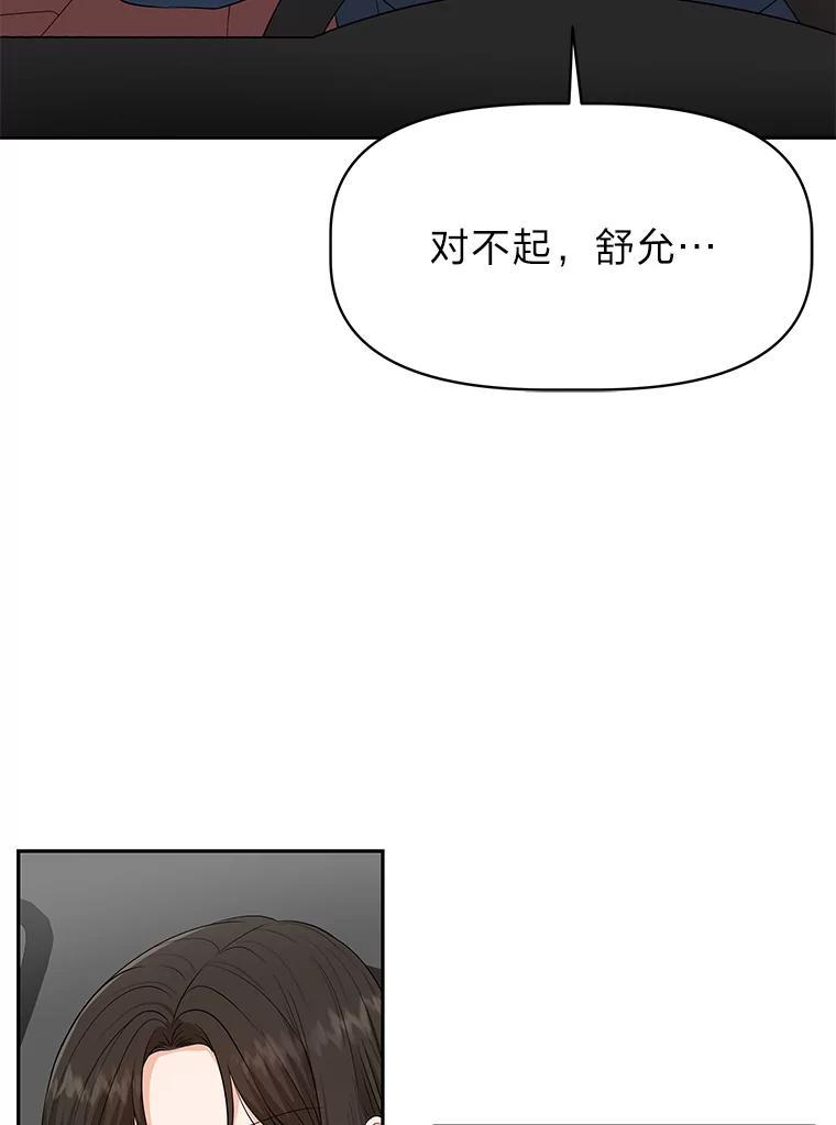 《深夜咖啡店》43.舒允的故事（16） 第52页