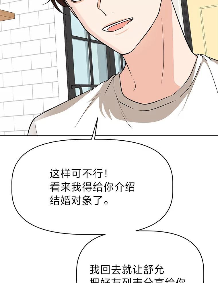 《深夜咖啡店》43.舒允的故事（16） 第32页
