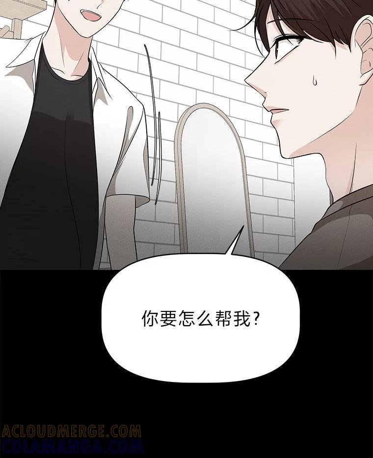 《深夜咖啡店》43.舒允的故事（16） 第81页