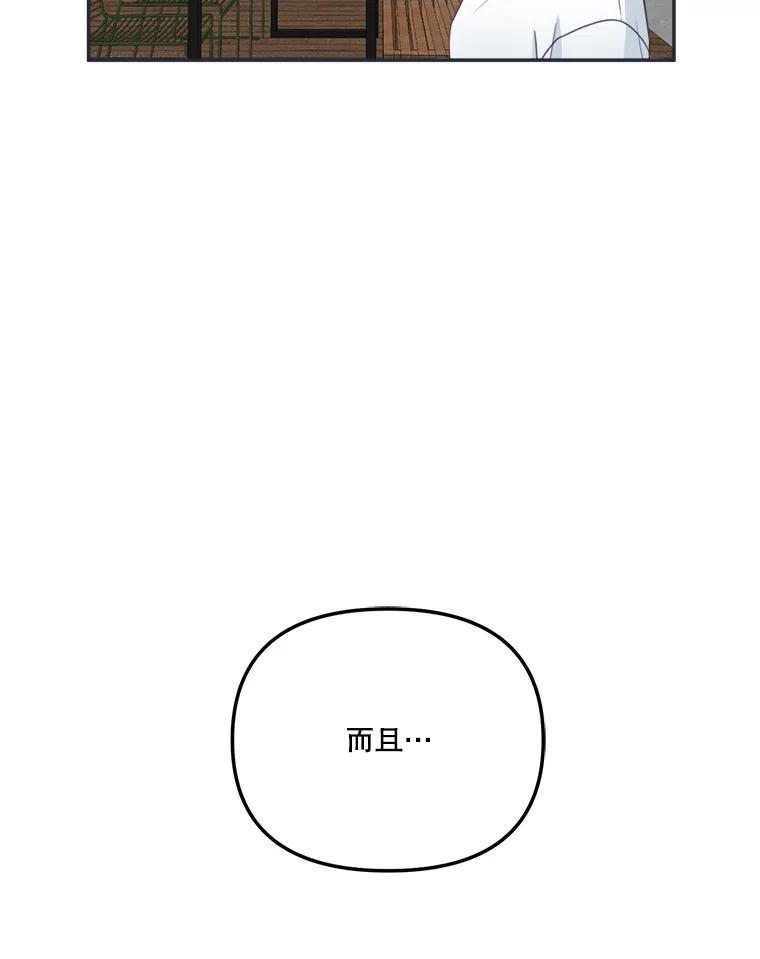 《奇怪的邻居》44.彻底说清楚 第47页