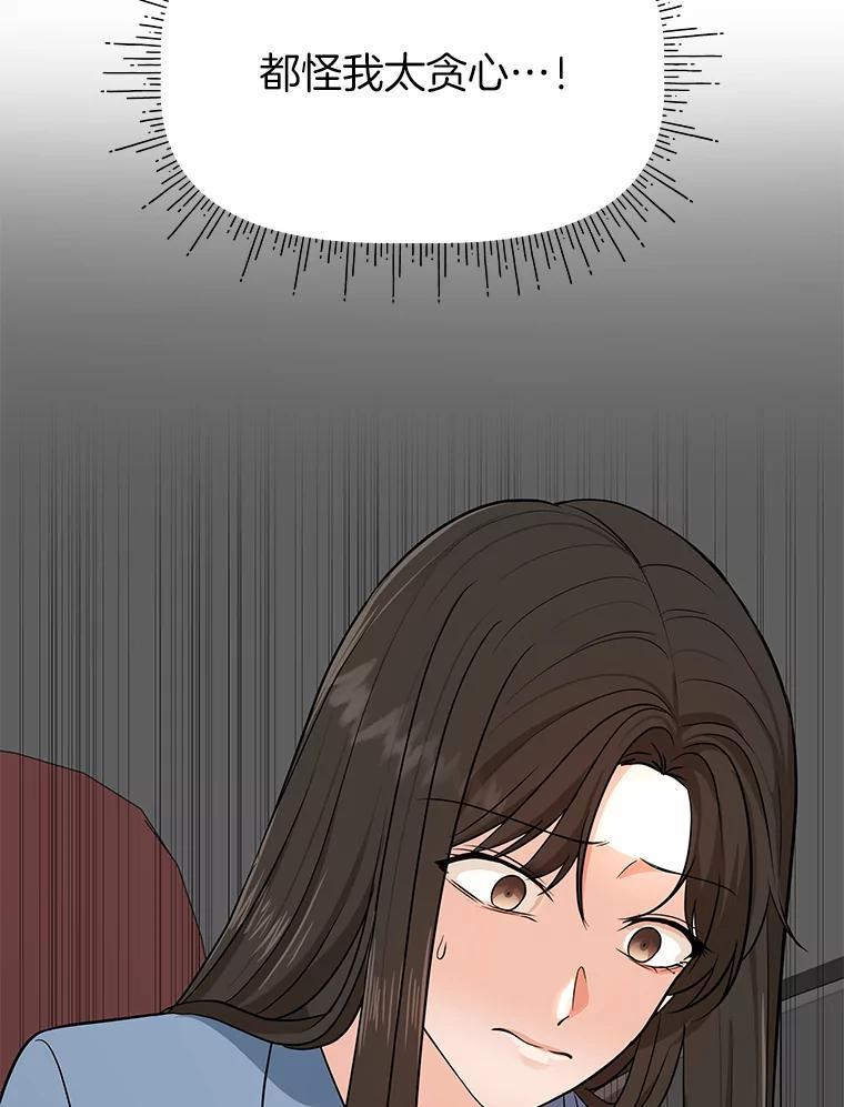 《深夜咖啡店》43.舒允的故事（16） 第110页