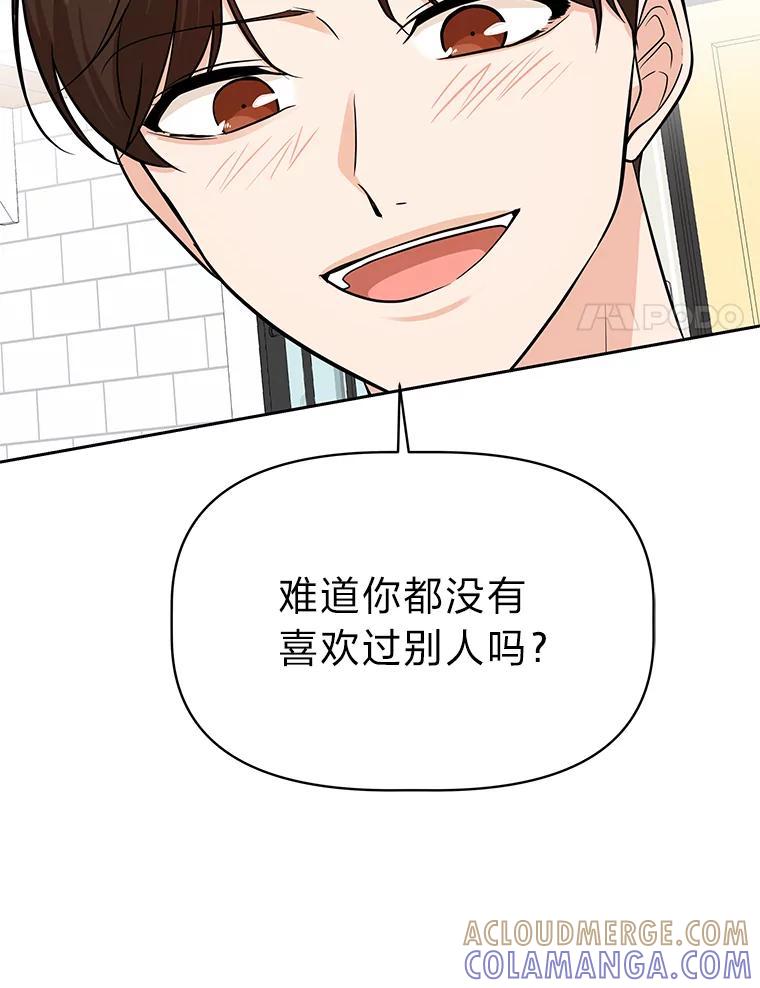《深夜咖啡店》43.舒允的故事（16） 第37页