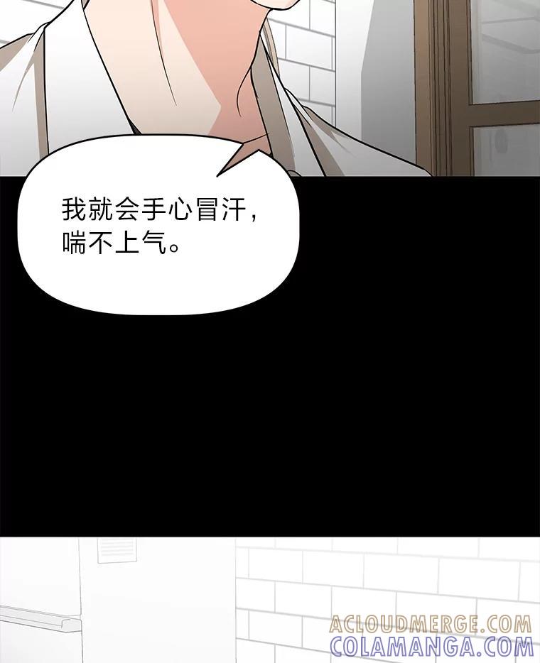 《深夜咖啡店》43.舒允的故事（16） 第77页