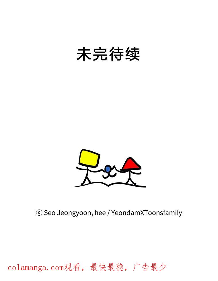 《奇怪的邻居》44.彻底说清楚 第87页