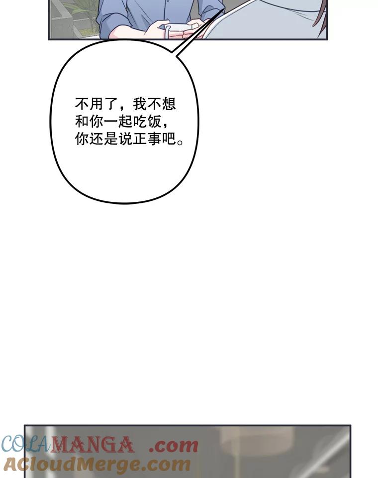 《奇怪的邻居》44.彻底说清楚 第16页