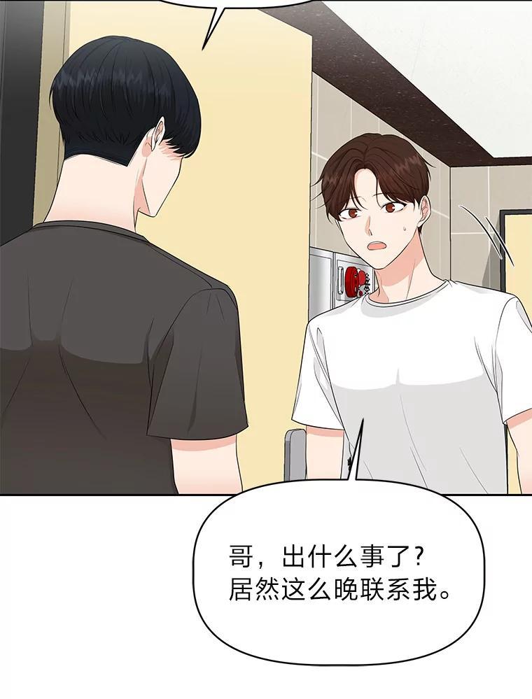 《深夜咖啡店》43.舒允的故事（16） 第3页