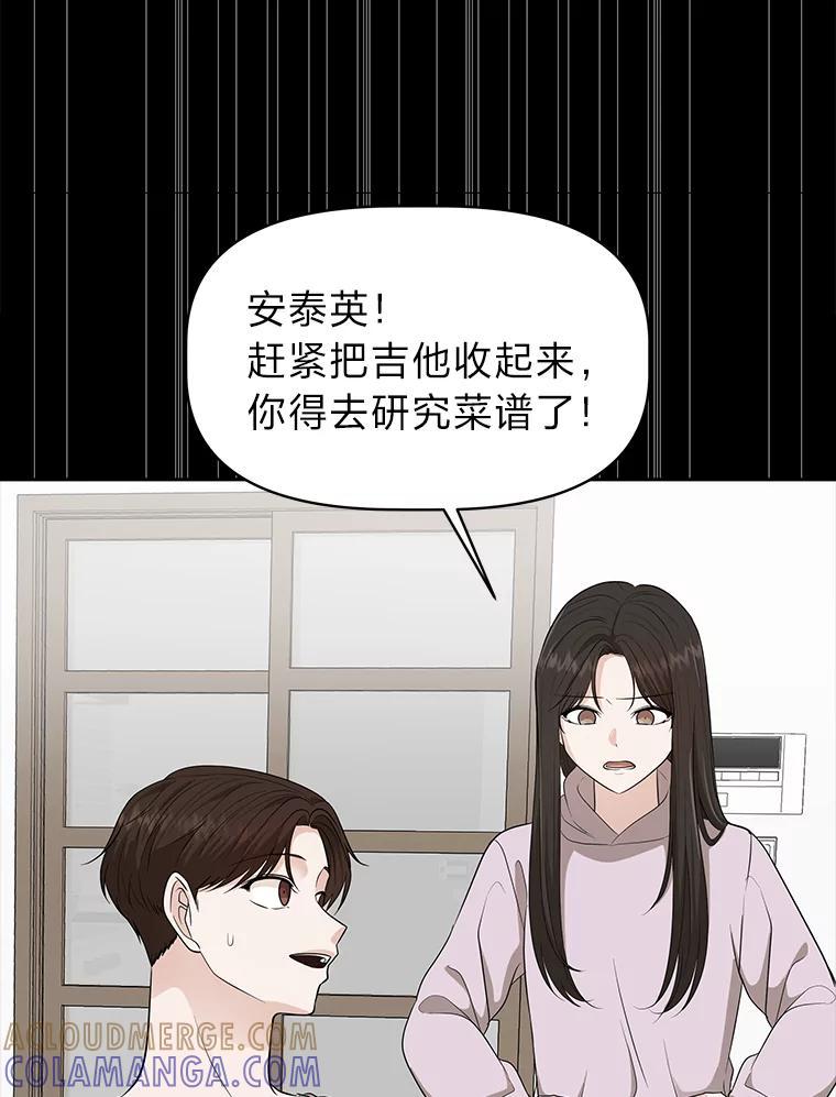 《深夜咖啡店》43.舒允的故事（16） 第105页