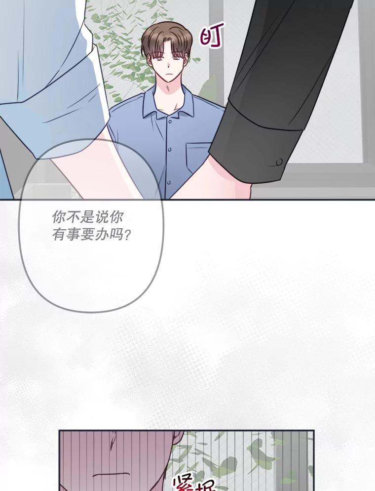 《奇怪的邻居》44.彻底说清楚 第83页