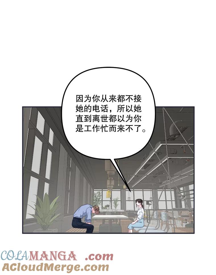 《奇怪的邻居》44.彻底说清楚 第34页