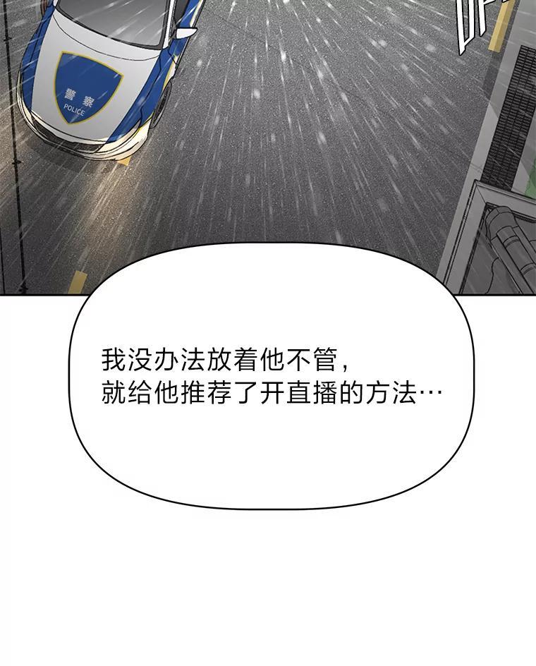 《深夜咖啡店》43.舒允的故事（16） 第86页