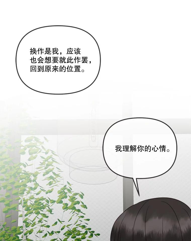 《奇怪的邻居》44.彻底说清楚 第44页