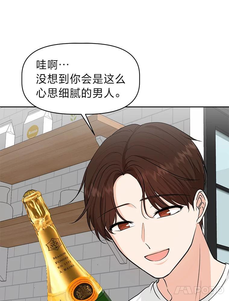 《深夜咖啡店》43.舒允的故事（16） 第20页