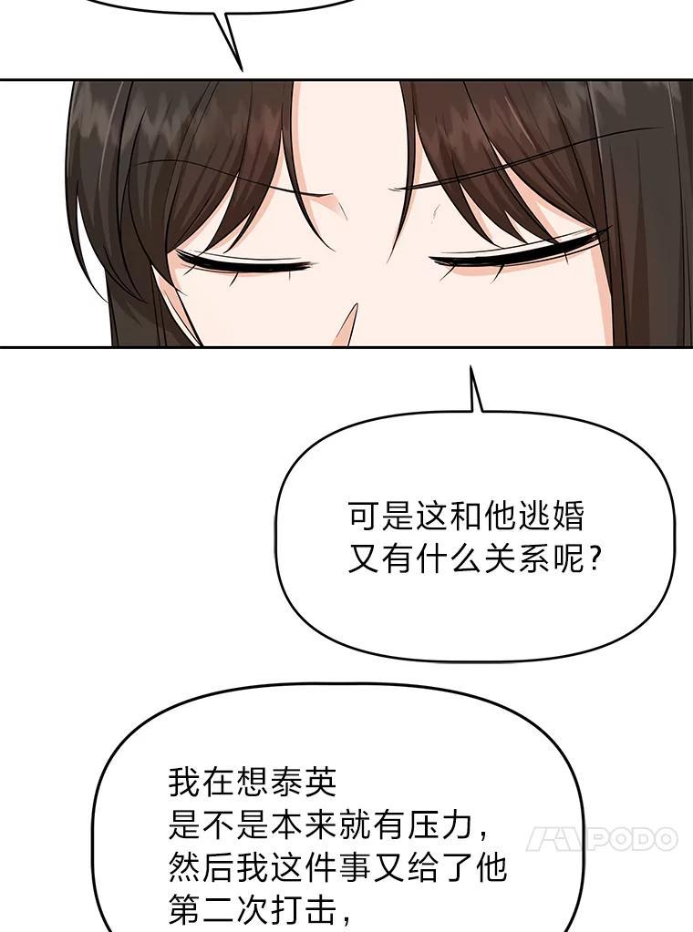 《深夜咖啡店》43.舒允的故事（16） 第54页