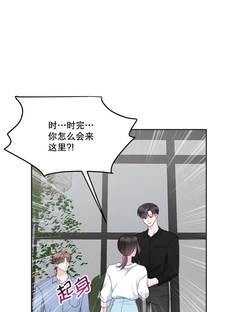 《奇怪的邻居》44.彻底说清楚 第81页