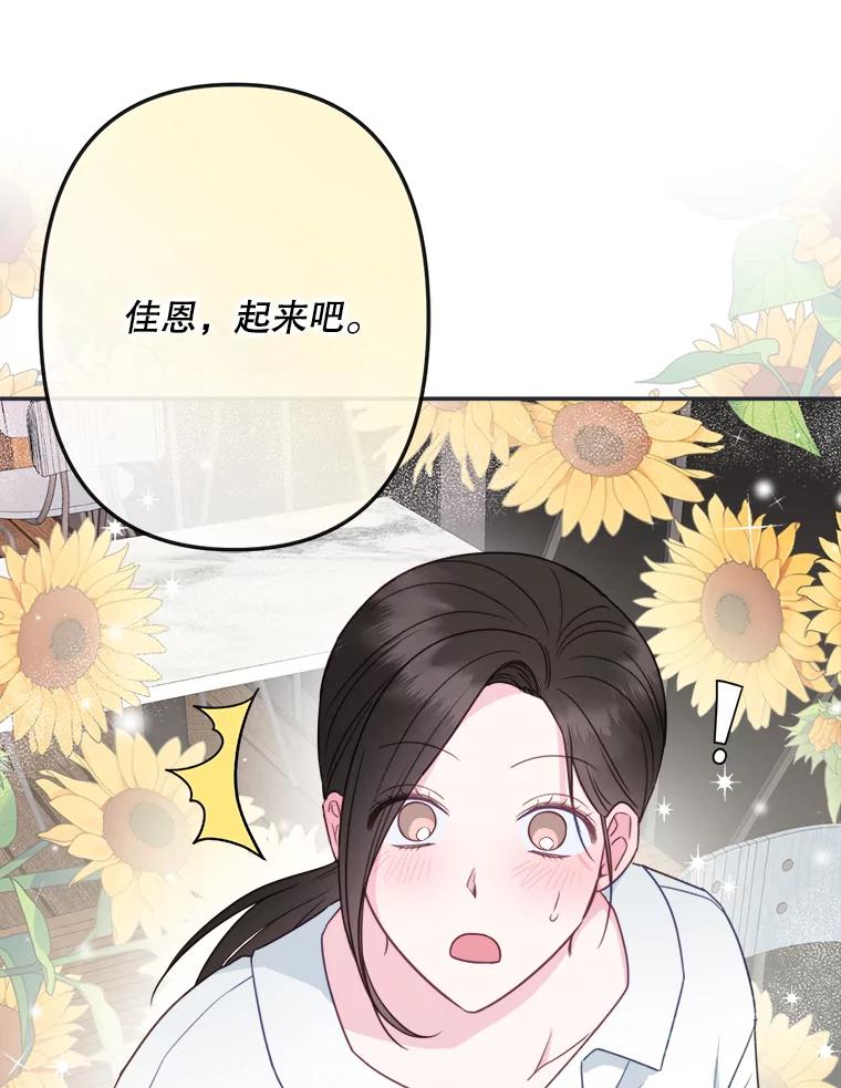 《奇怪的邻居》44.彻底说清楚 第77页