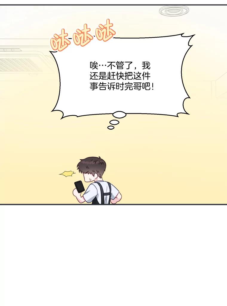 《奇怪的邻居》44.彻底说清楚 第12页