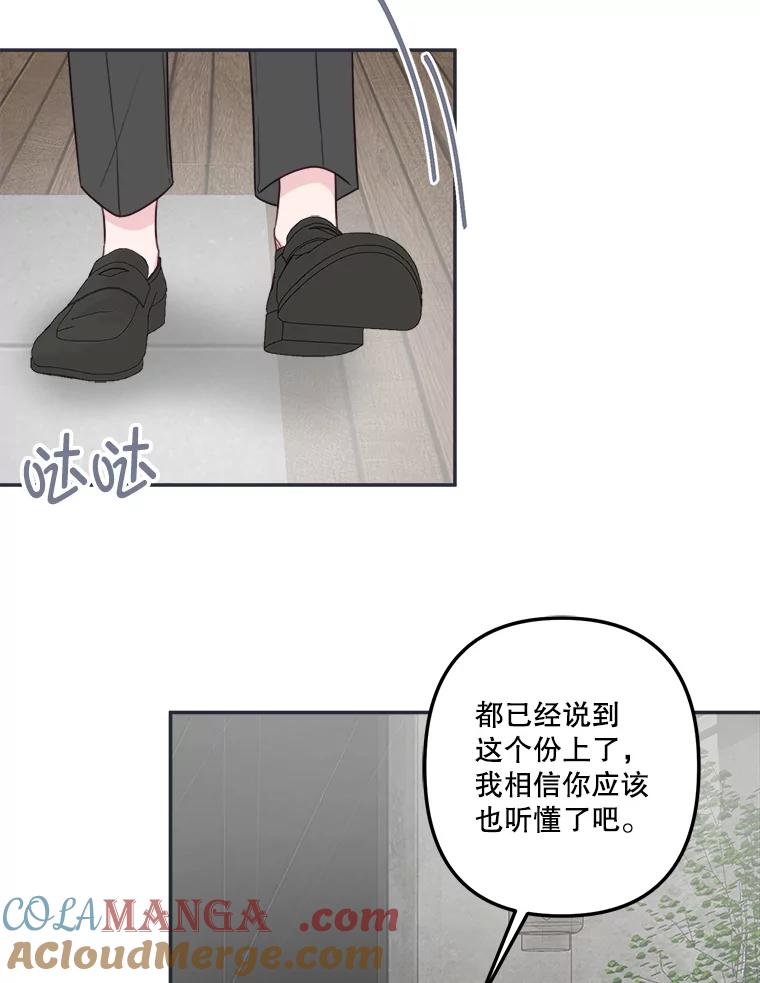 《奇怪的邻居》44.彻底说清楚 第73页
