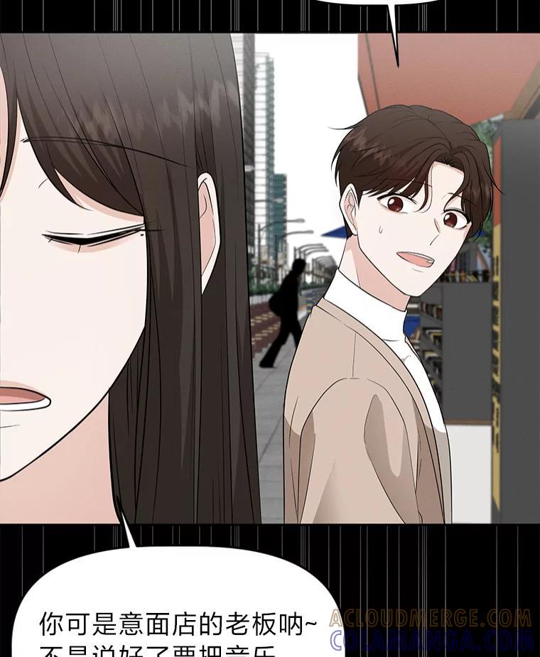 《深夜咖啡店》43.舒允的故事（16） 第93页