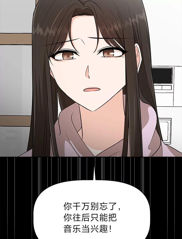 《深夜咖啡店》43.舒允的故事（16） 第107页