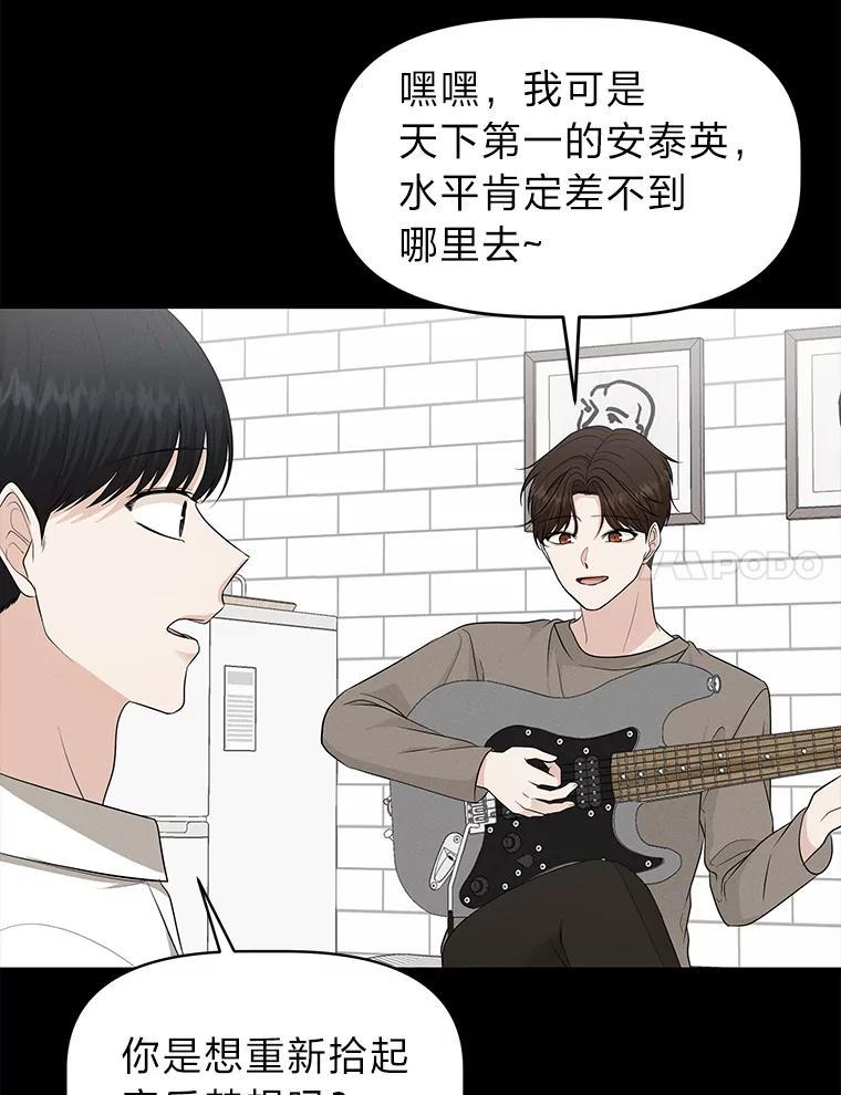 《深夜咖啡店》43.舒允的故事（16） 第68页