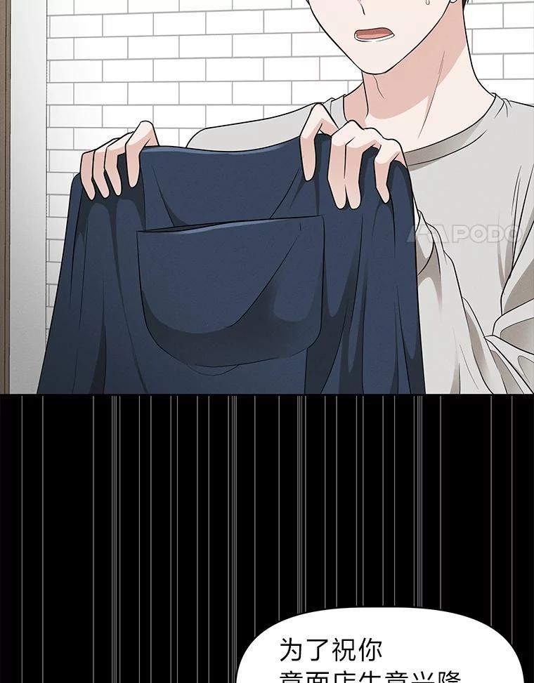 《深夜咖啡店》43.舒允的故事（16） 第99页