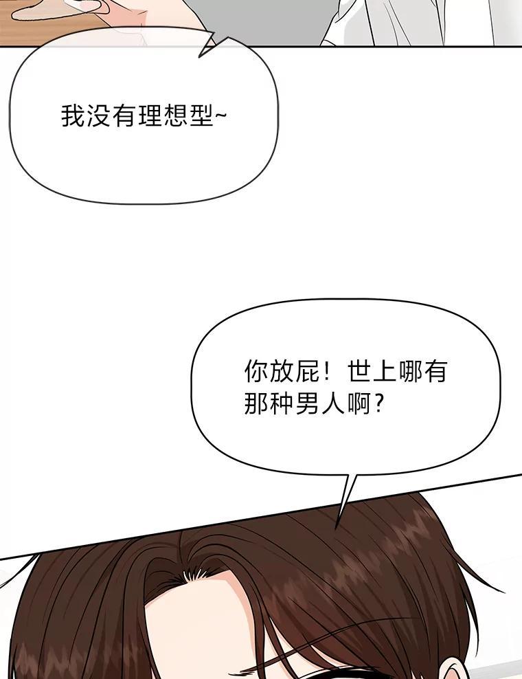 《深夜咖啡店》43.舒允的故事（16） 第36页