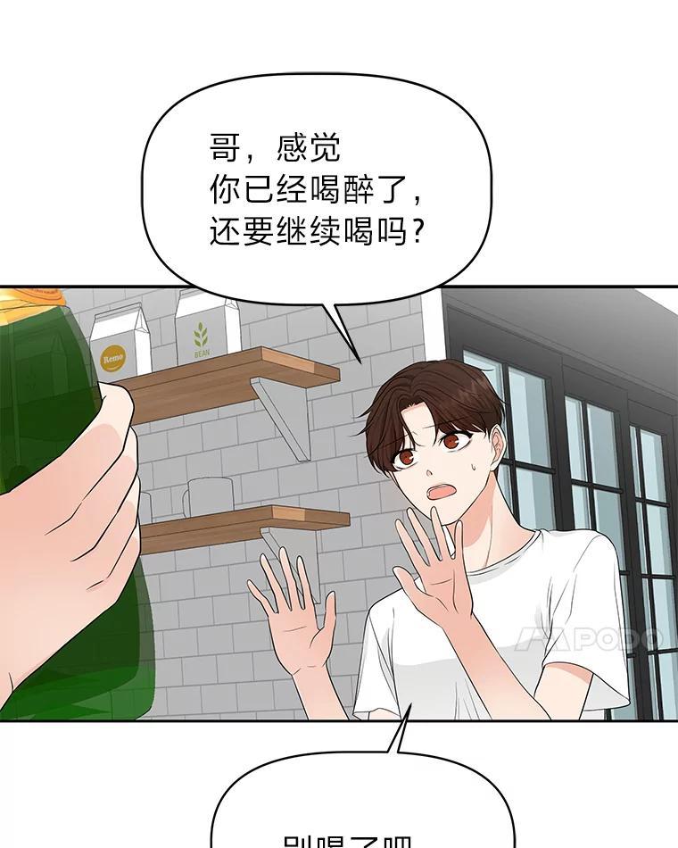 《深夜咖啡店》43.舒允的故事（16） 第10页