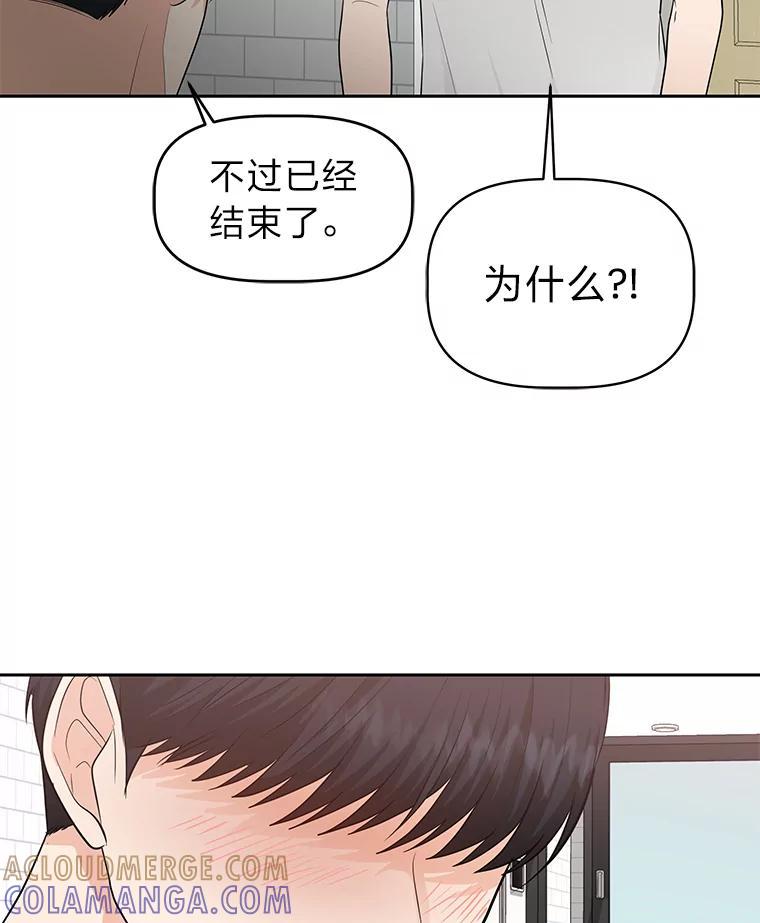 《深夜咖啡店》43.舒允的故事（16） 第41页