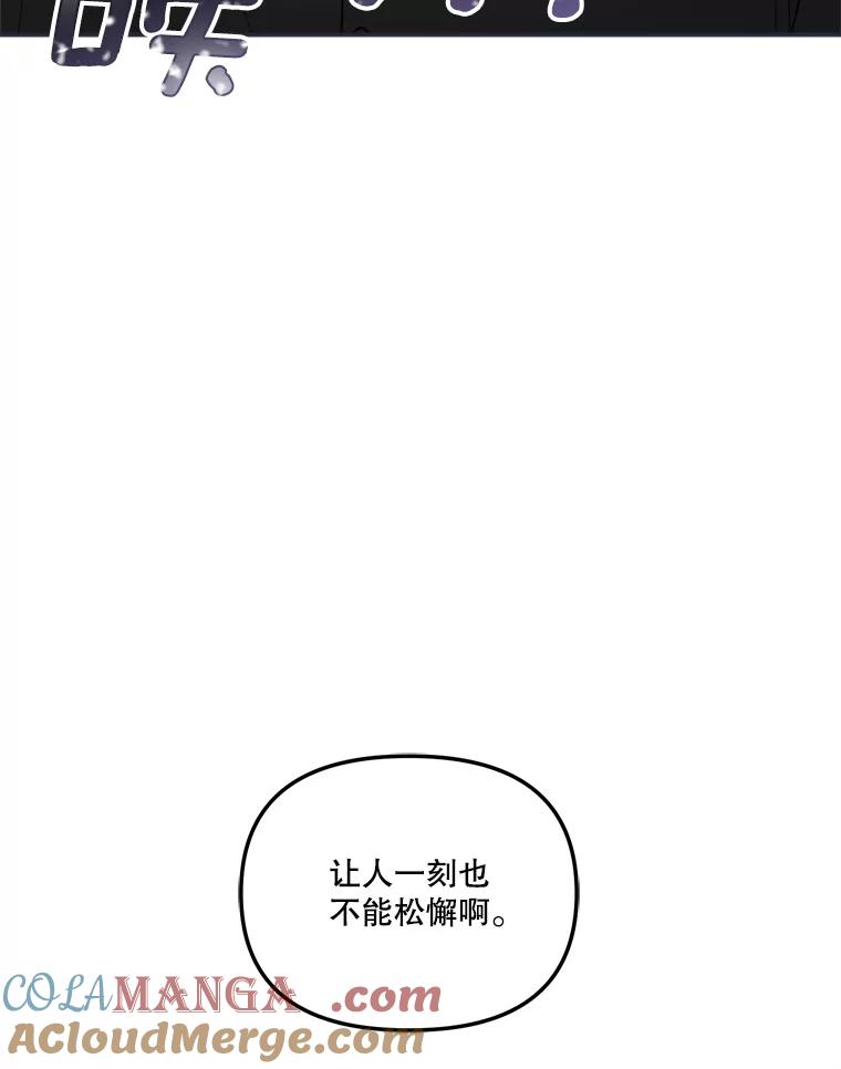《奇怪的邻居》44.彻底说清楚 第67页