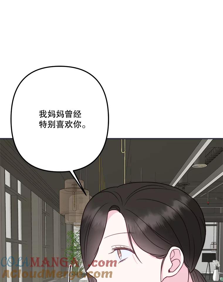 《奇怪的邻居》44.彻底说清楚 第25页