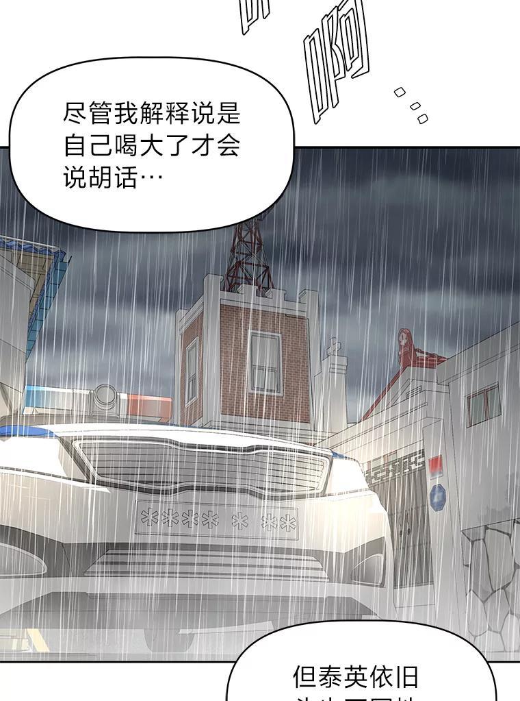 《深夜咖啡店》43.舒允的故事（16） 第50页