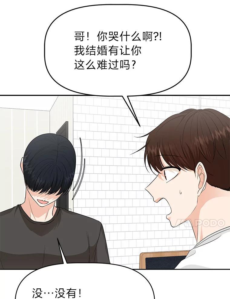 《深夜咖啡店》43.舒允的故事（16） 第30页