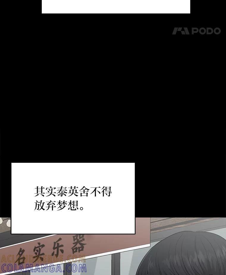 《深夜咖啡店》43.舒允的故事（16） 第65页