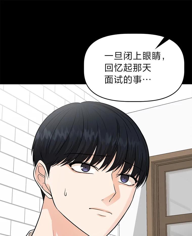 《深夜咖啡店》43.舒允的故事（16） 第76页