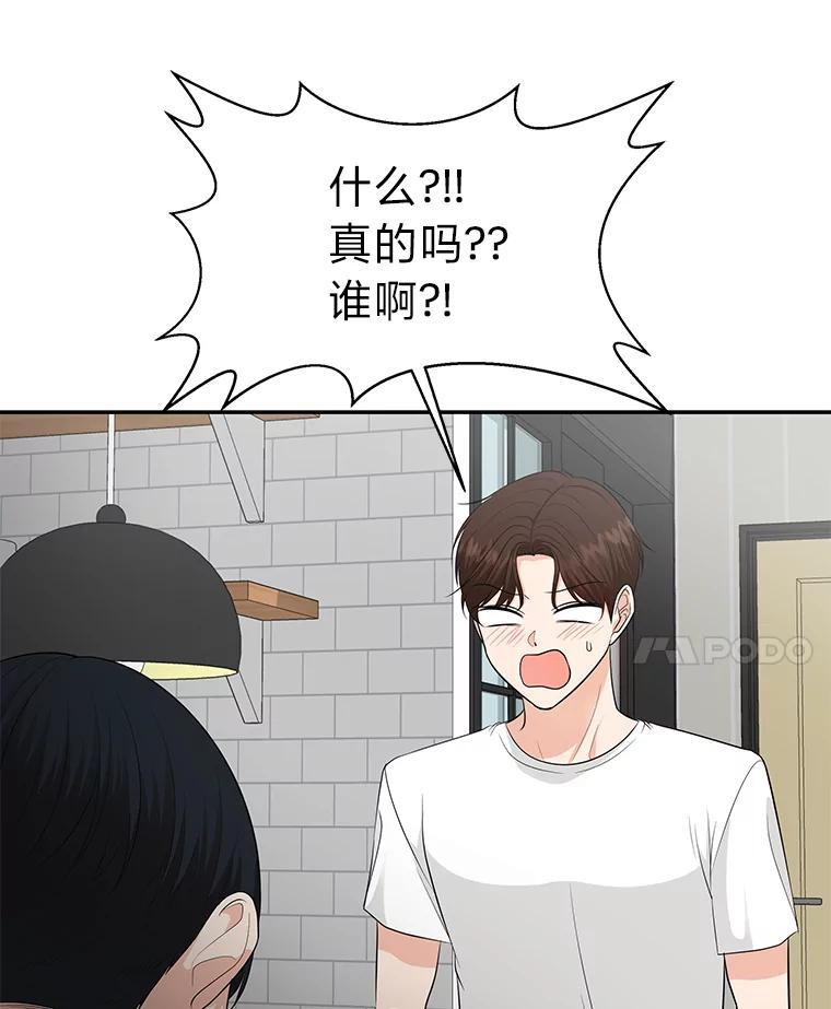 《深夜咖啡店》43.舒允的故事（16） 第40页