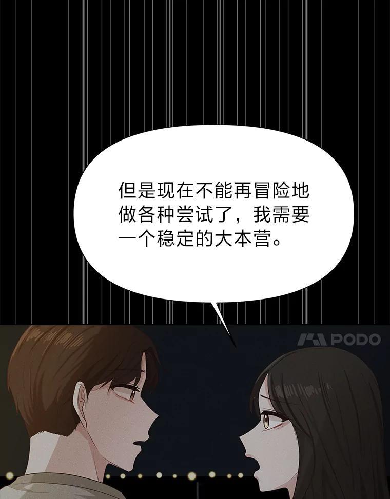 《深夜咖啡店》43.舒允的故事（16） 第102页
