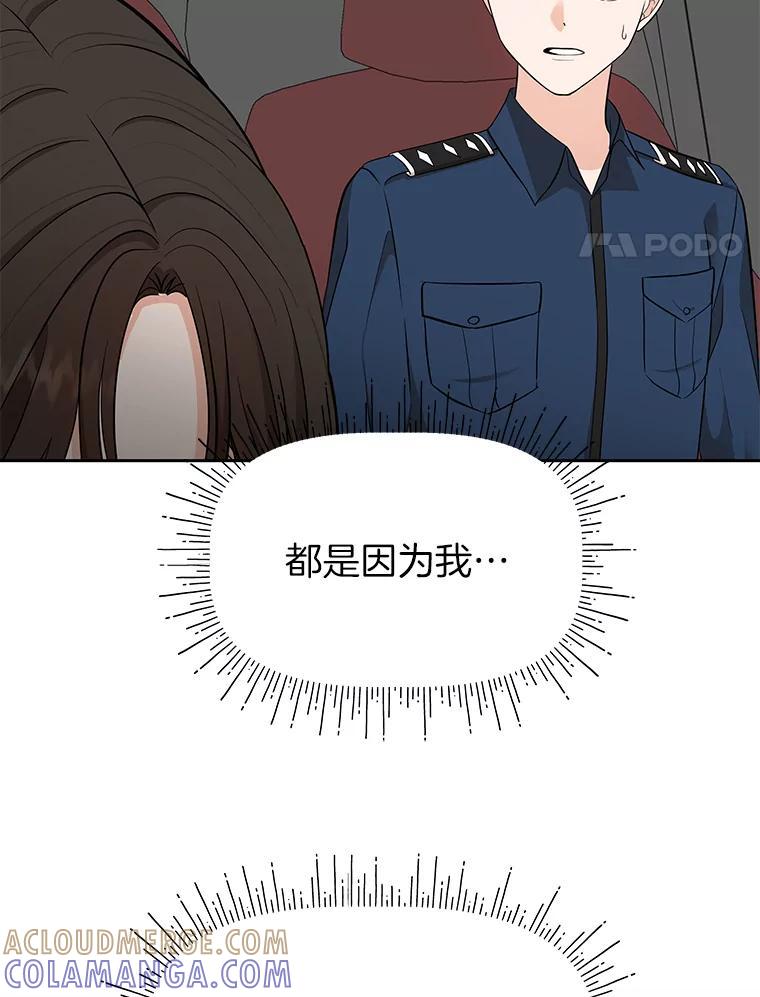 《深夜咖啡店》43.舒允的故事（16） 第109页