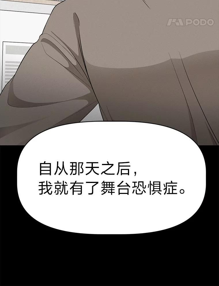 《深夜咖啡店》43.舒允的故事（16） 第75页