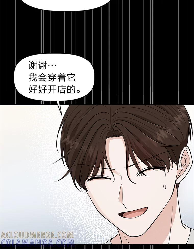 《深夜咖啡店》43.舒允的故事（16） 第101页