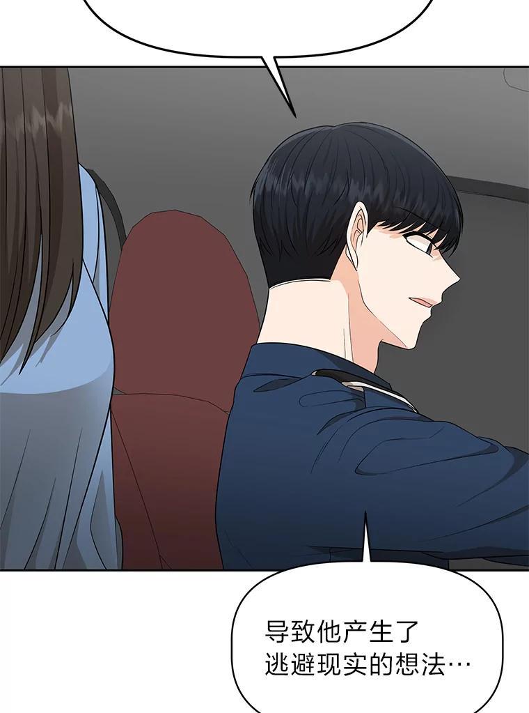 《深夜咖啡店》43.舒允的故事（16） 第55页